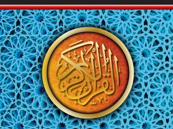 Guru Al-Qur’an Profesional